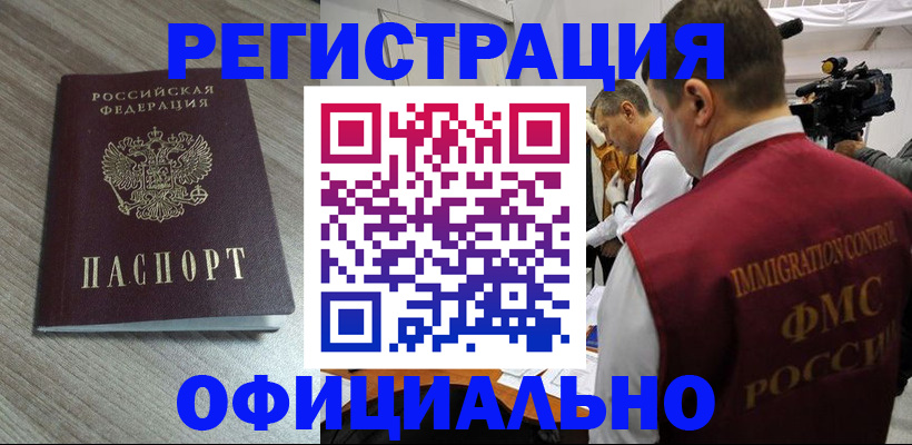 временная регистрация недорого в Невеле
