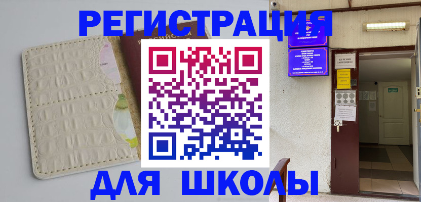 прописка штамп в Невеле