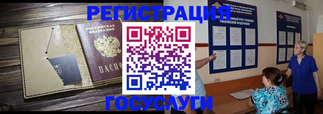 прописка для кредита в Невеле